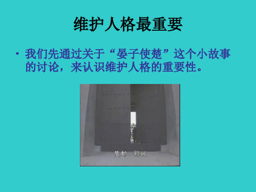思想品德：1(PPT)4-2.3《彼此尊重才能赢得尊重 》课件1(人教新课标七年级下)