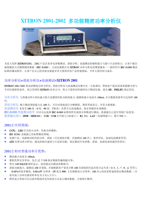 XITRON 2801(2)多功能精密功率分析仪