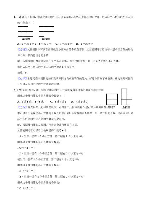 2014--2019齐齐哈尔市中考数学试题分类解析-视图与投影