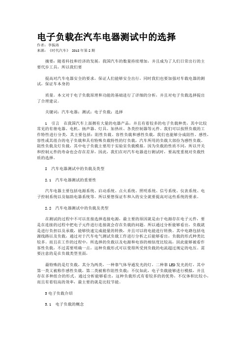 电子负载在汽车电器测试中的选择