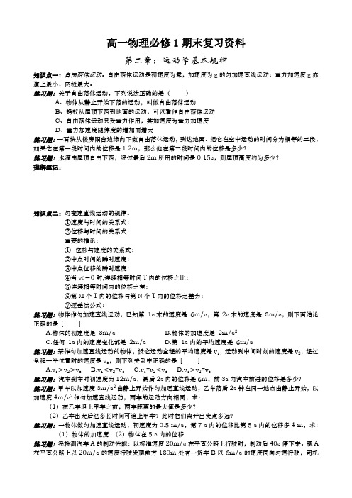 第二章：运动学基本规律