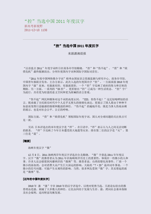 “控”当选中国2011年度汉字