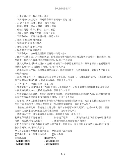 语文-邵阳市2012年初中毕业学业考试试题卷