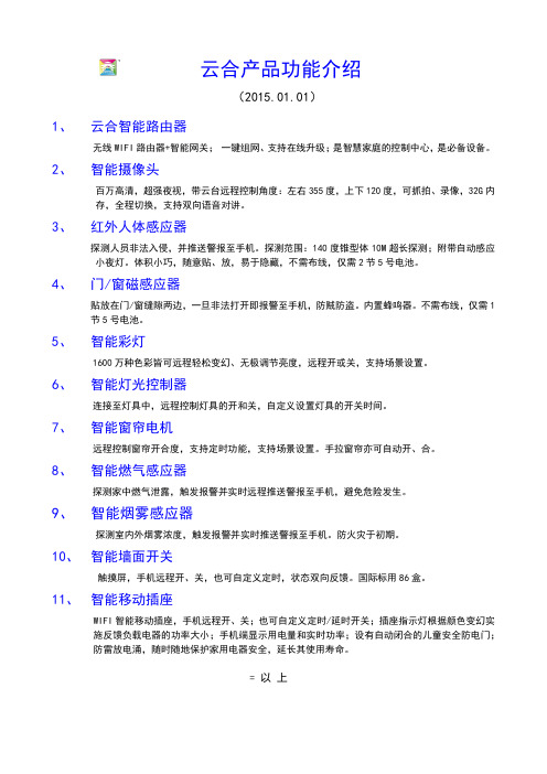 云合产品功能介绍