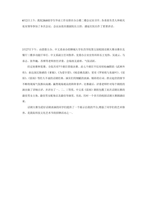 2010届学生毕业工作安排