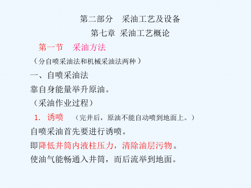 采油工艺详细介绍