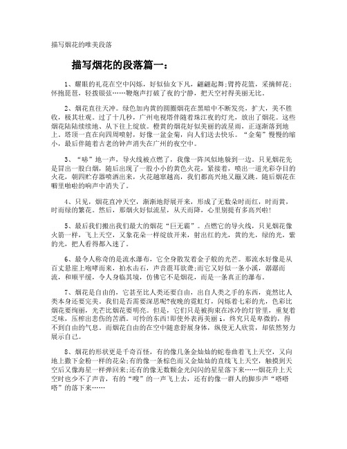 描写烟花的唯美段落