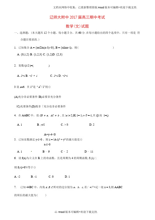 高三数学上学期期中试题文20