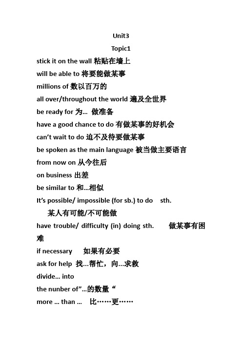 仁爱版九年级英语Unit3重点短语