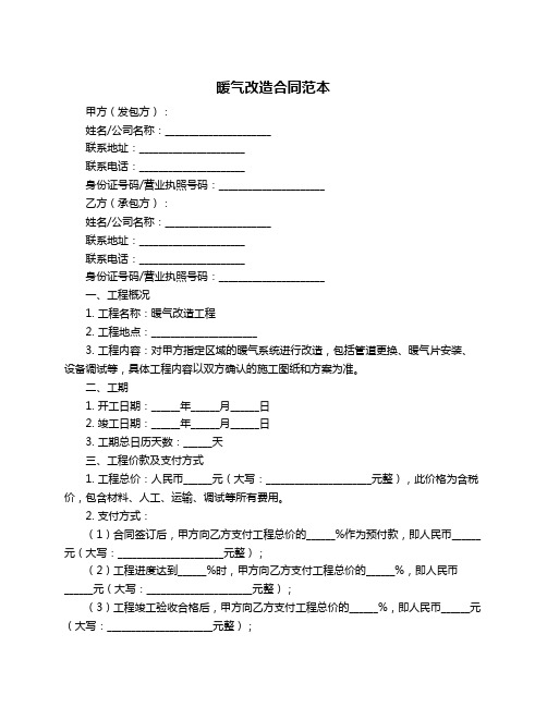 暖气改造合同范本