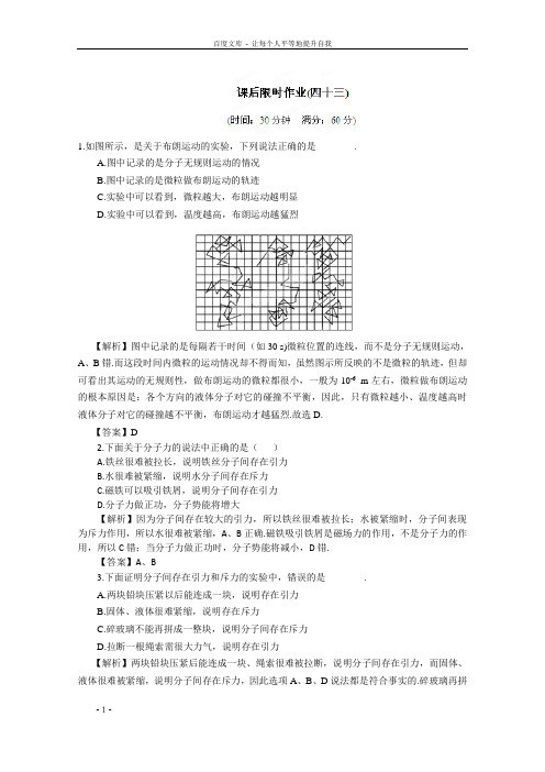 高考物理同步人教版第11章第1讲分子动理论、内能③课后作业