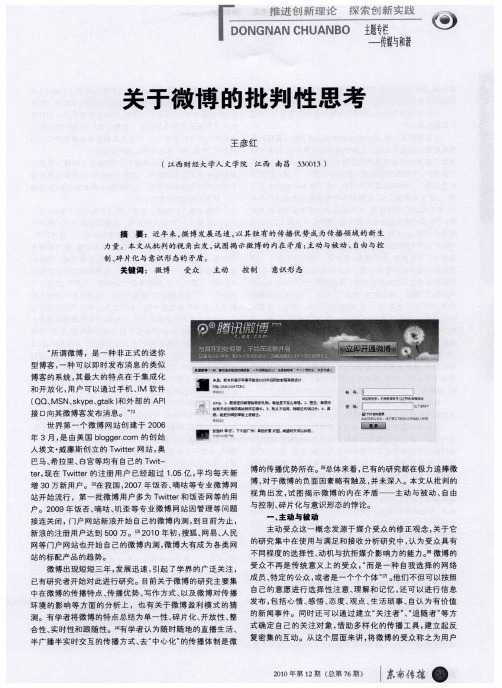 关于微博的批判性思考