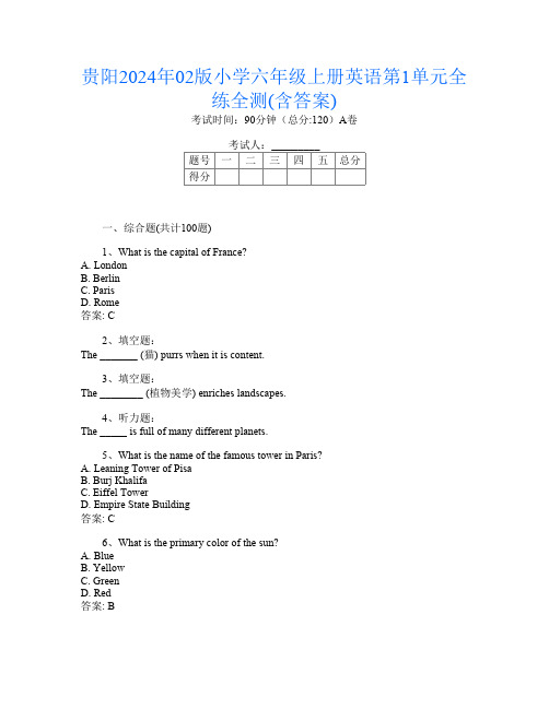 贵阳2024年02版小学六年级上册J卷英语第1单元全练全测(含答案)