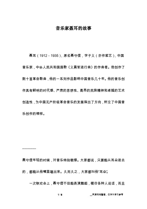 音乐家聂耳的故事