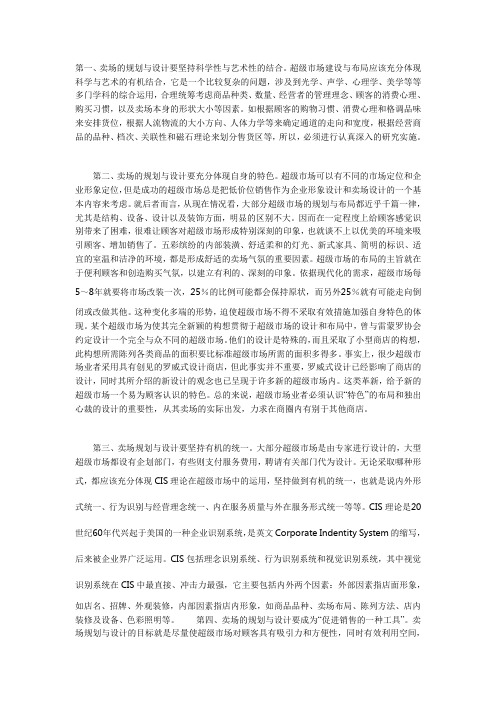 卖场设计方法