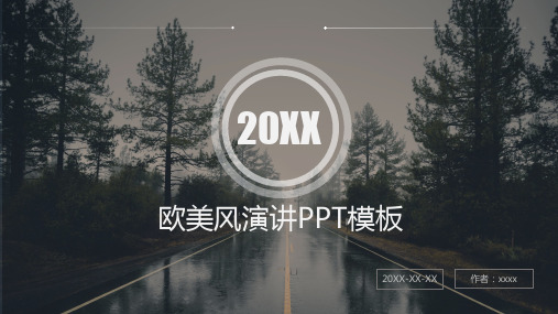 欧美风培训演讲PPT模板(完美版) ppt
