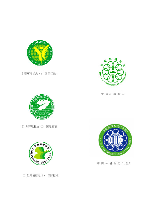 型环境标志认证程序