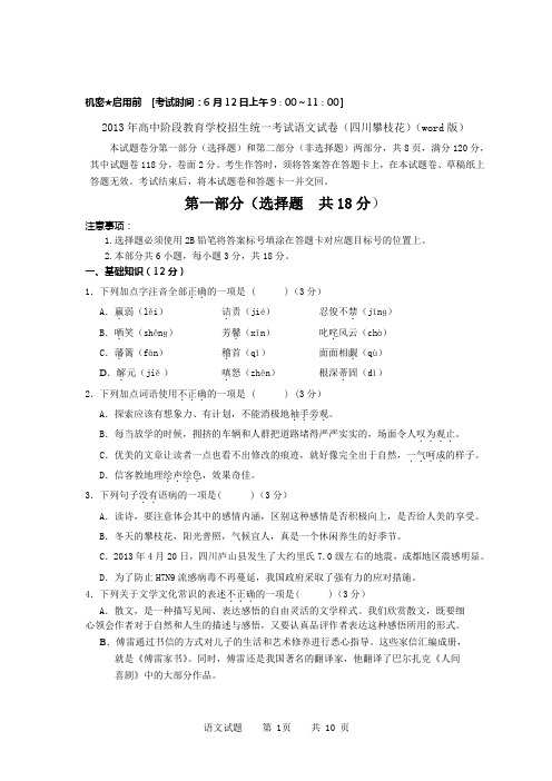 2013年高中阶段教育学校招生统一考试语文试卷(四川攀枝花)(word版)