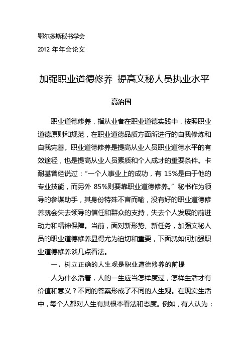 加强职业道德修养,提升文秘人员综合素养(修后稿)