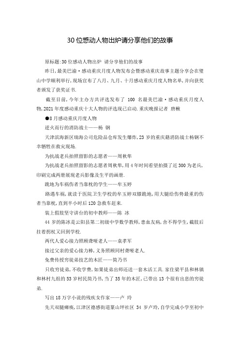 30位感动人物出炉请分享他们的故事