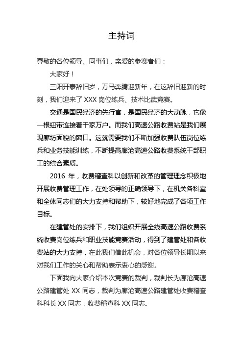 岗位练兵主持词