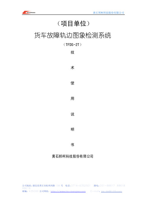 TFDS-2T使用技术说明书