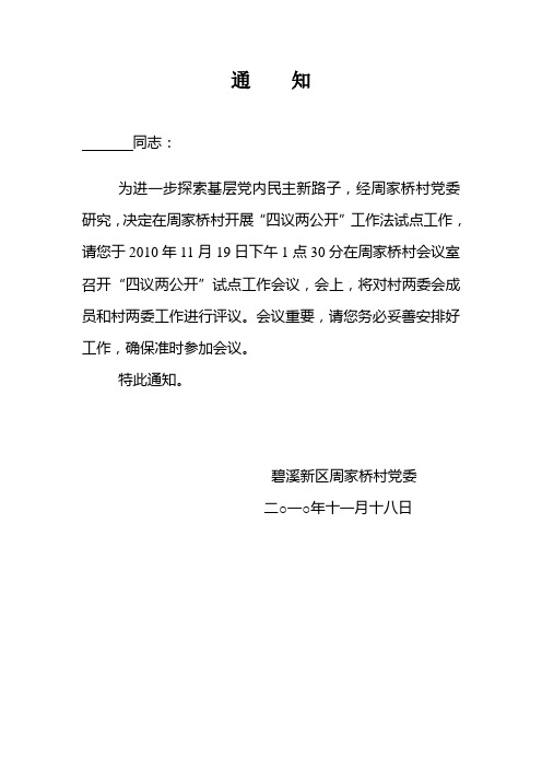 党员大会会议通知