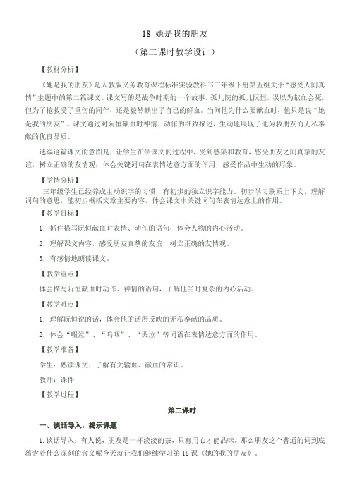 三年级语文教案 《她是我的朋友》(第二课时教学设计)(市一等奖)