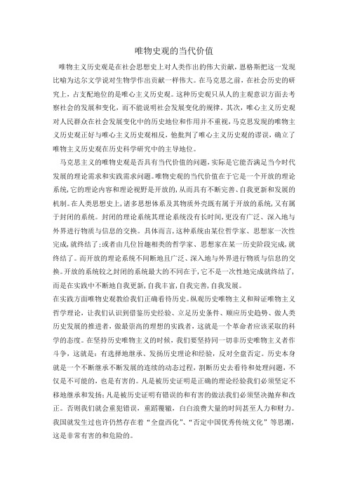 唯物史观的当代价值