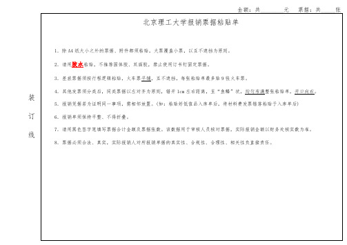 A4报销票据粘贴单