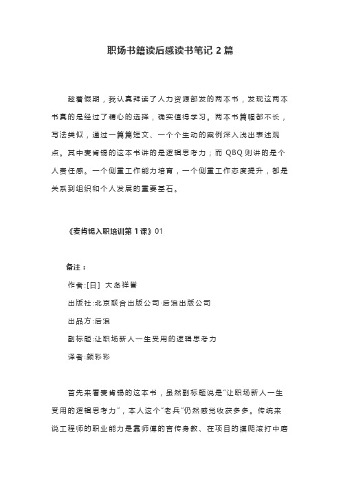 职场书籍读后感读书笔记2篇