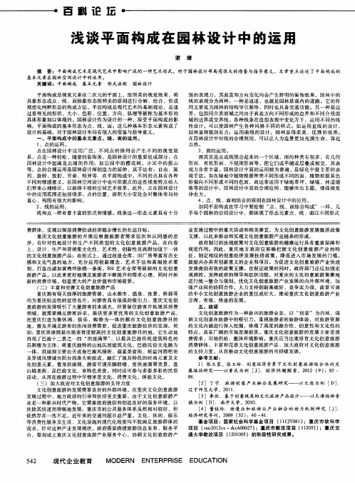 浅谈平面构成在园林设计中的运用