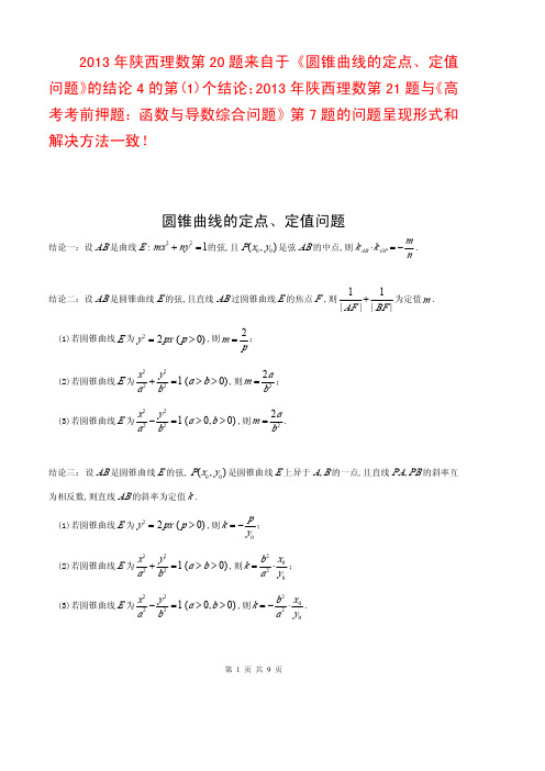 2013年陕西高考理科数学压轴题