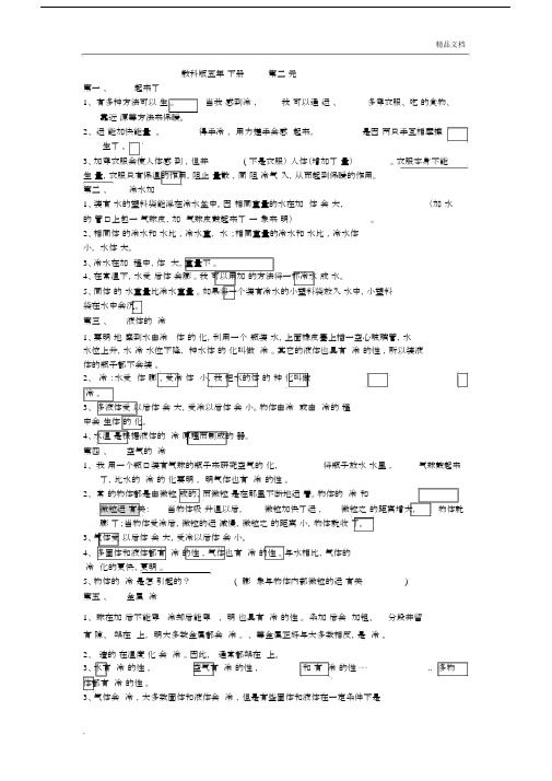 教科版本科学小学五年级的下册的第二单元复习热学习知识点归纳.docx