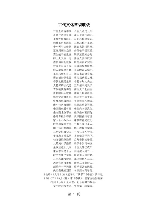 高三语文史上最全语文文学常识歌诀-教育文档