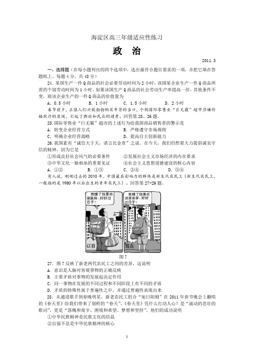 海淀文综试卷及答案