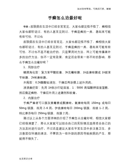 手癣怎么治最好呢