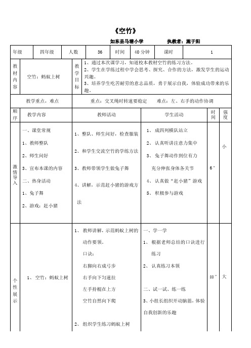 《空竹》教案--施于阳