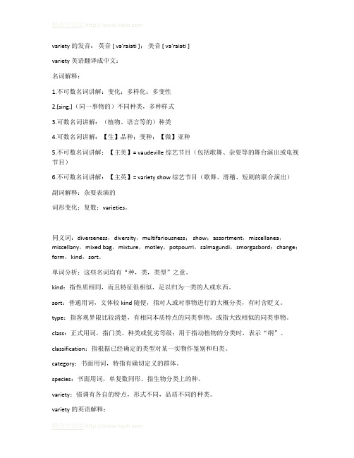 variety的中文意思