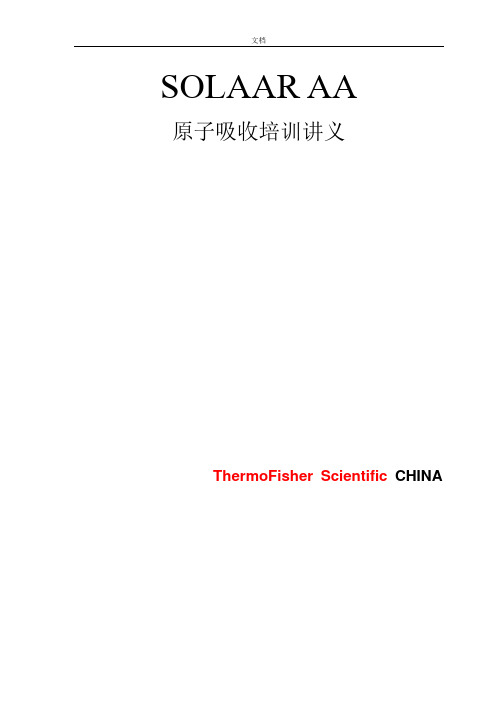 iCE系列原子吸收光谱仪基本操作及软件应用