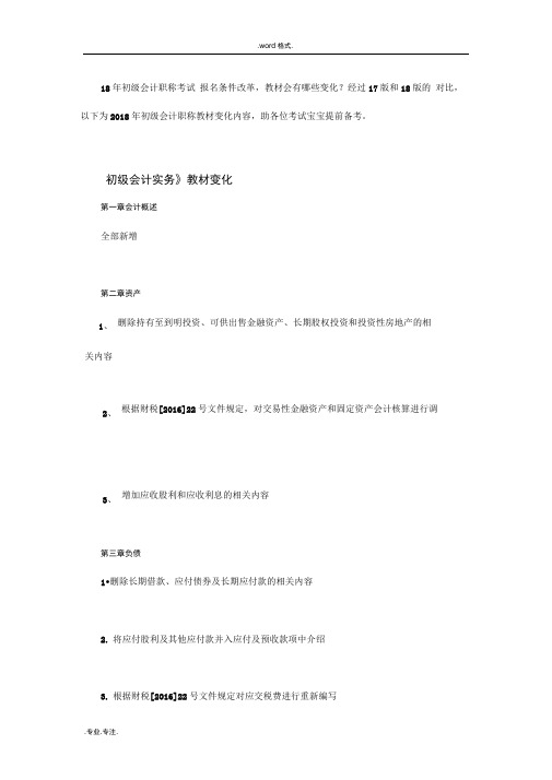 2018初级会计职称考试教材变革汇总