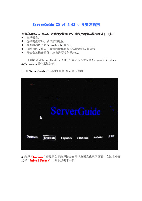 ServerGuide-_引导安装指南