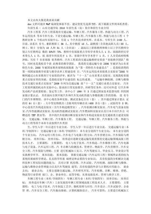 山东交通学院2010年招生系(院)简介和招生专业介绍