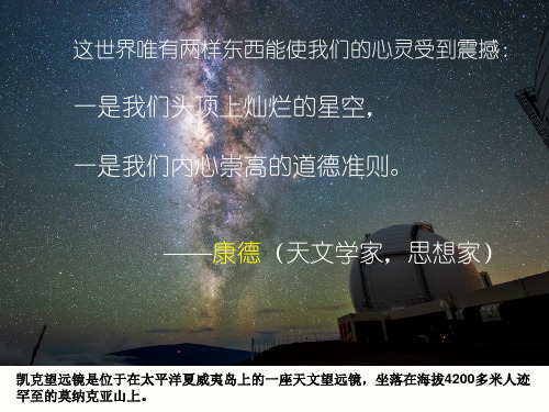 1宇宙中的地球优秀精品课件