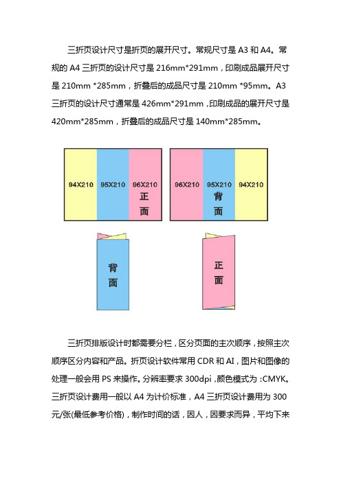 三折页设计尺寸制作-经典创想