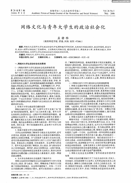网络文化与青年大学生的政治社会化