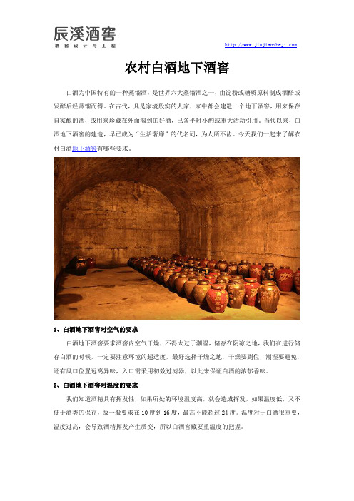 农村白酒地下酒窖
