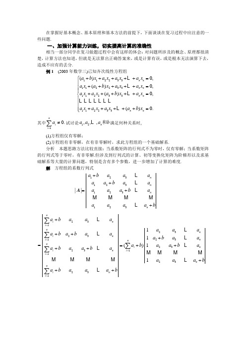 线性代数复习二