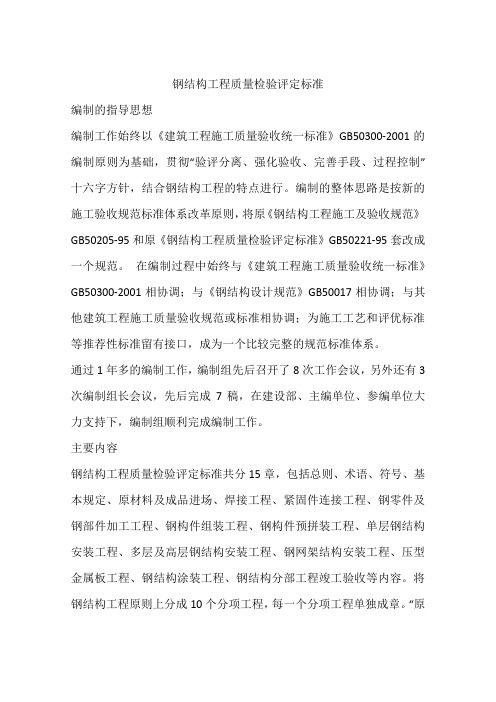 钢结构工程质量检验评定标准