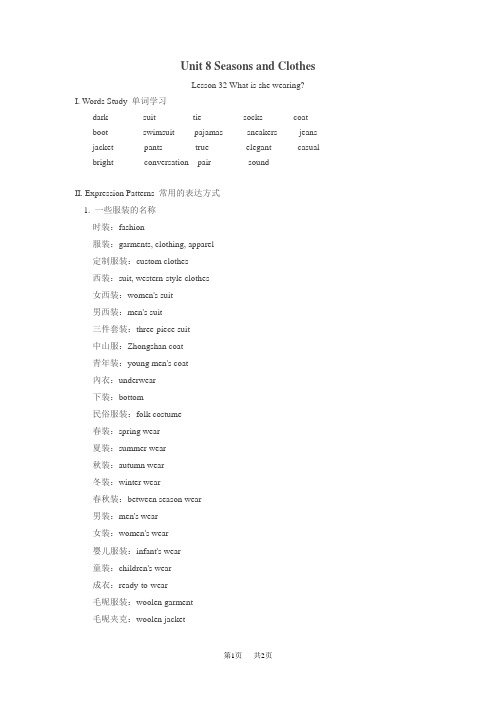 英语：Unit 8 Seasons and Clothes Lesson 32重难点讲解(北师大版